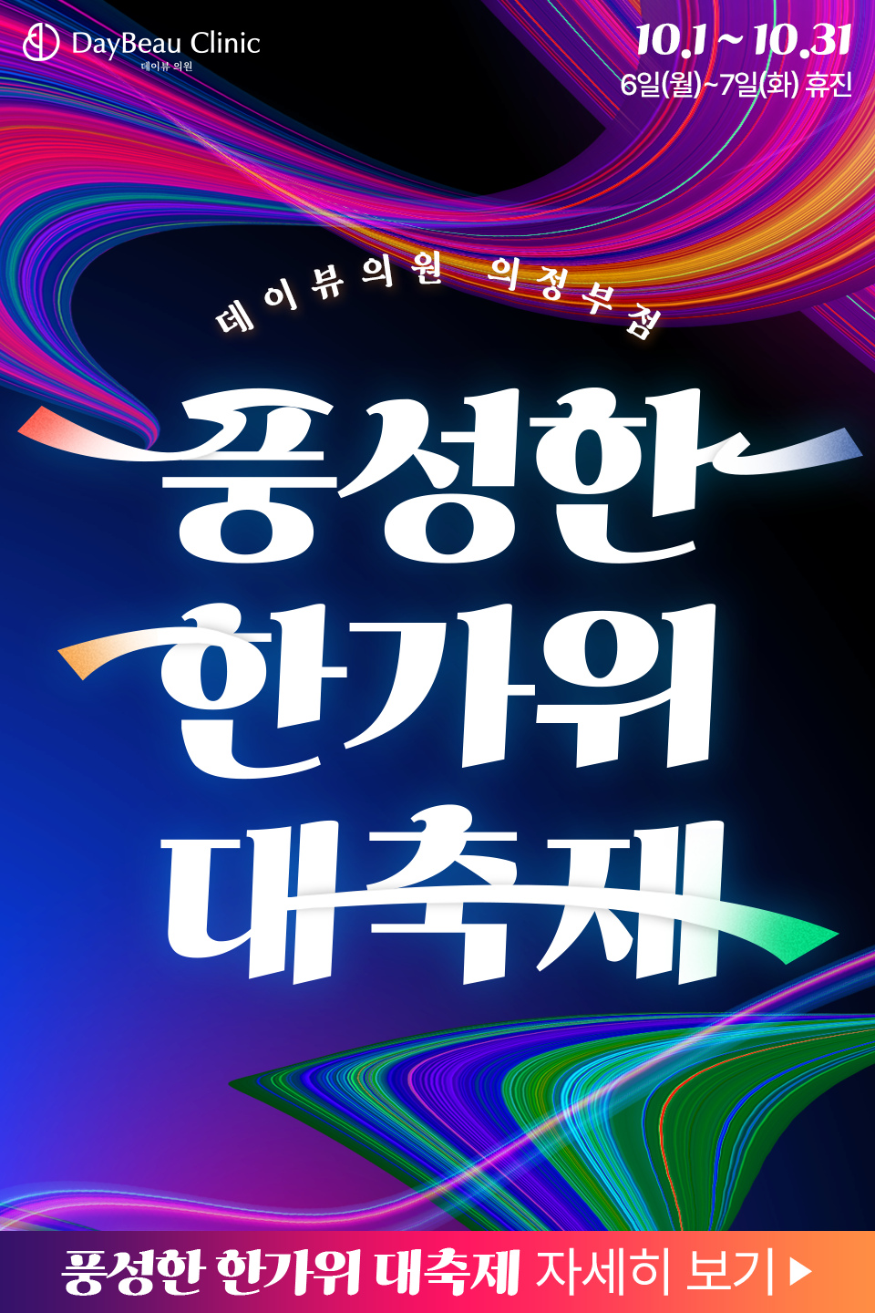 2510_의정부_월이벤트_메인_팝업M.png