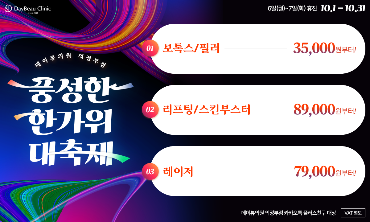 2510_의정부_월이벤트_메인_팝업PC.png
