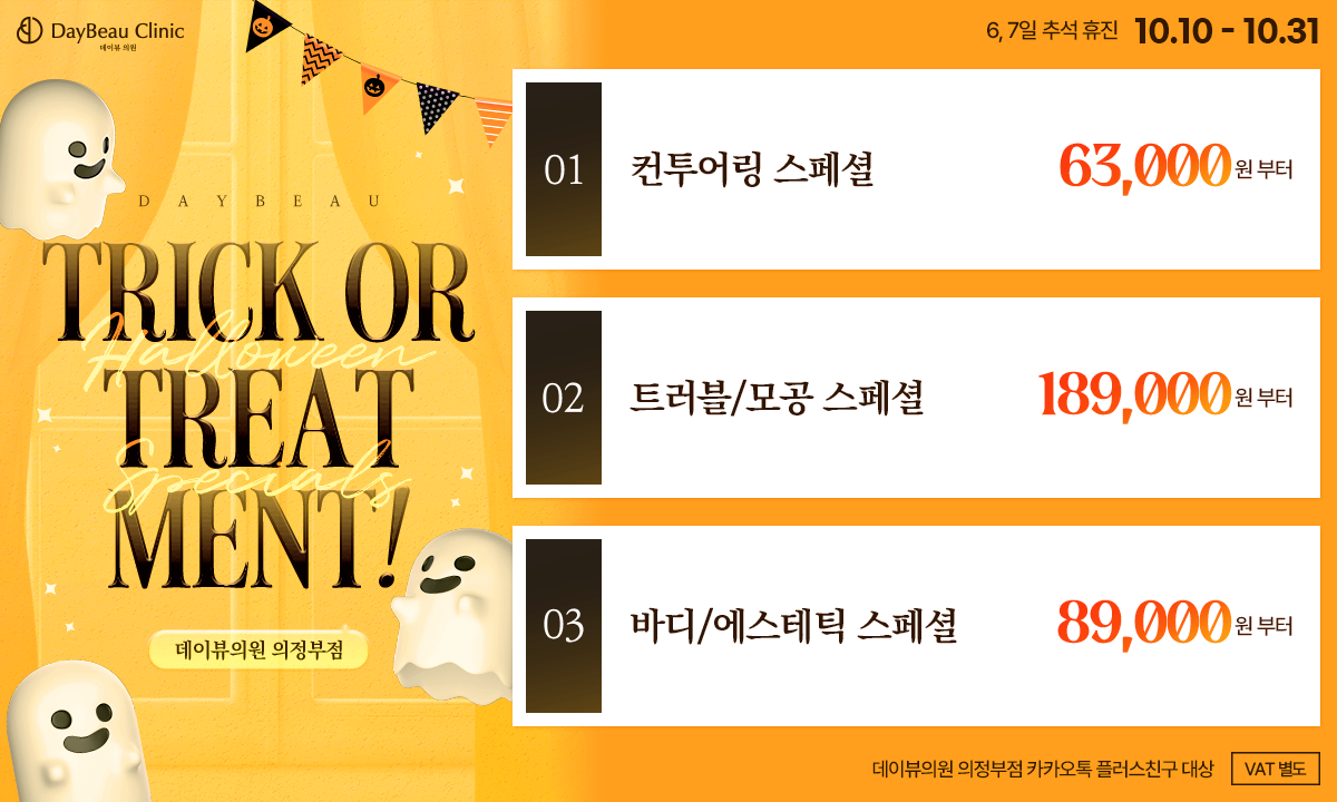 2510_의정부_월이벤트_게릴라_팝업PC.png