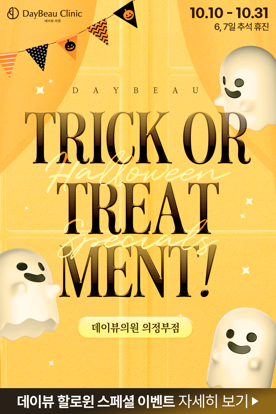 2510_의정부_월이벤트_게릴라_팝업M.png