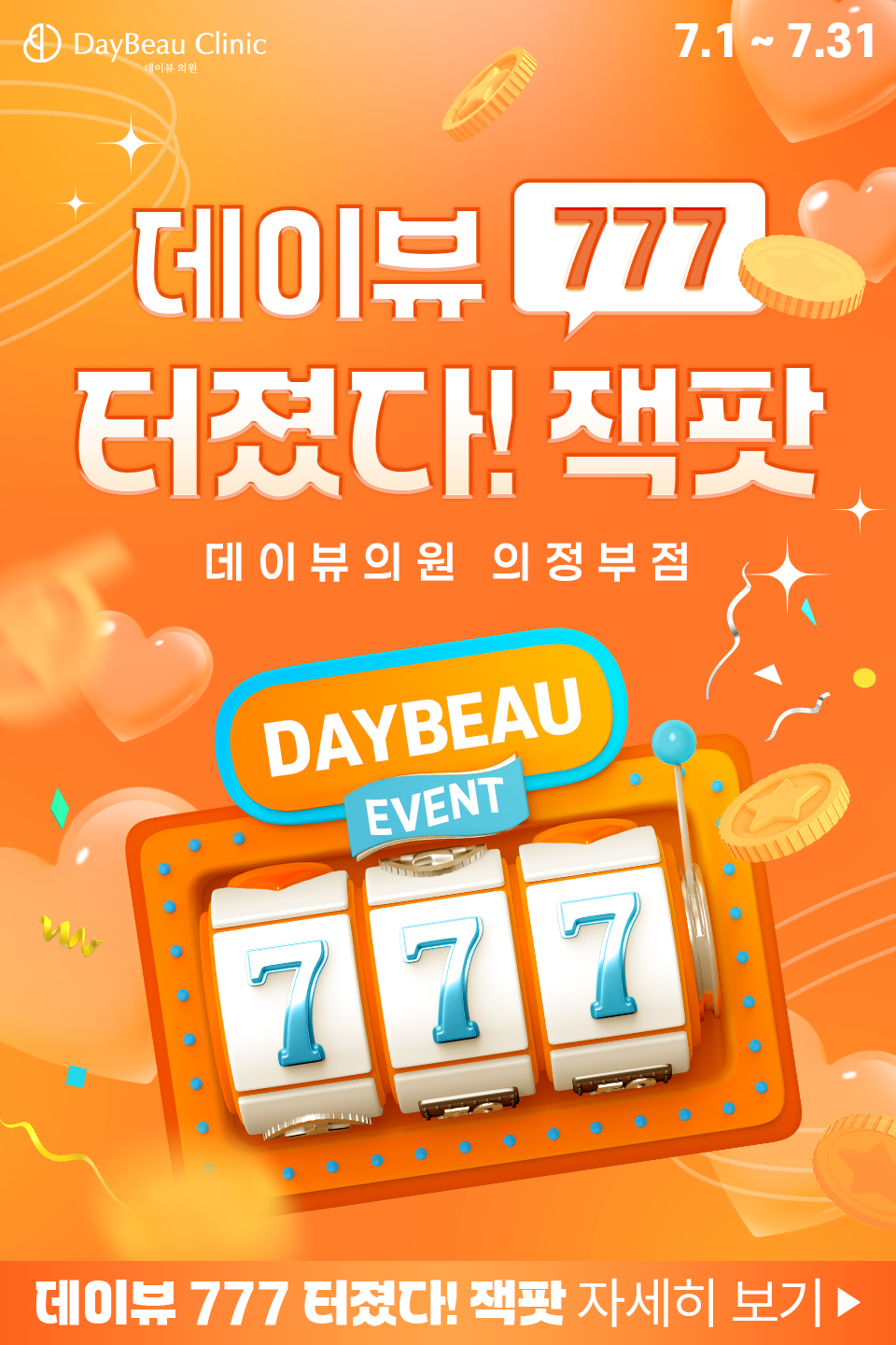 2507_의정부_월이벤트_메인_팝업M.png