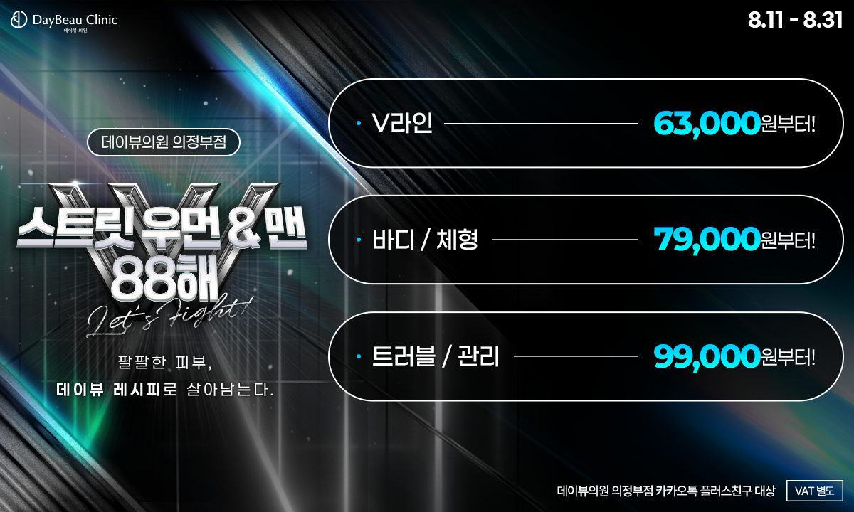 2508_의정부_월이벤트_게릴라_팝업PC.png