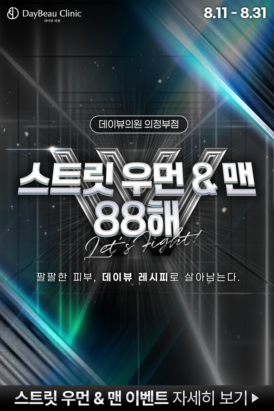2508_의정부_월이벤트_게릴라_팝업M.png